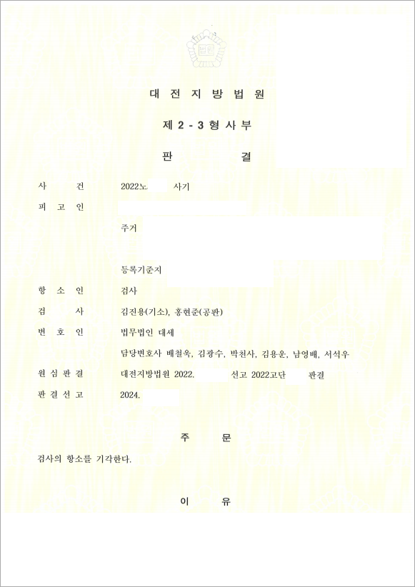 계모임 사기 혐의 2심 무죄 확정