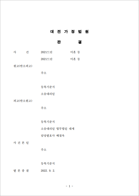 재결합 후 두번째 이혼성공