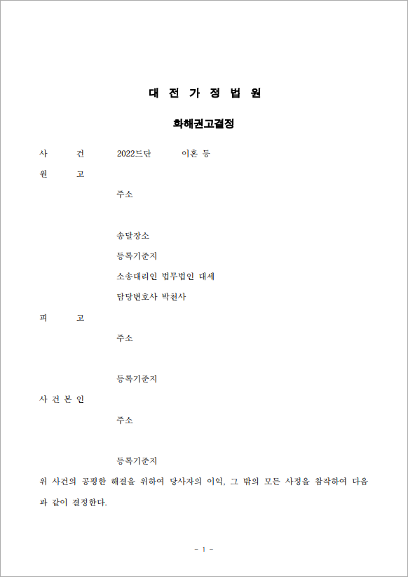 조정 통해 3개월만에 이혼성공