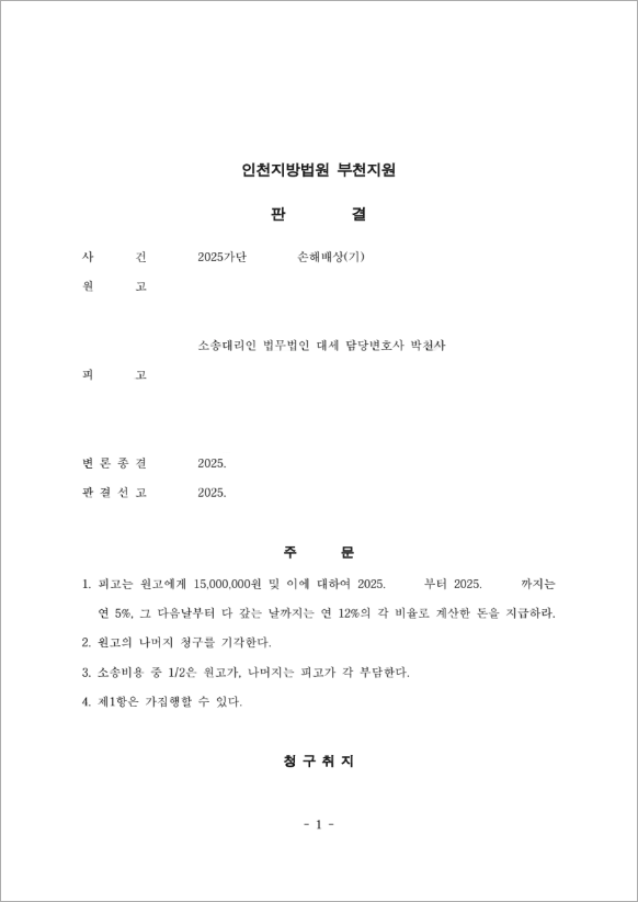 판결문