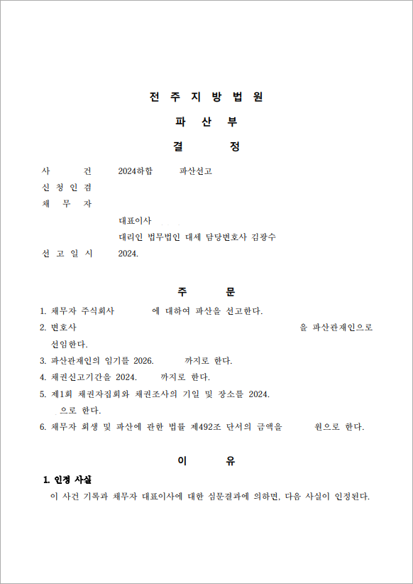 판결문