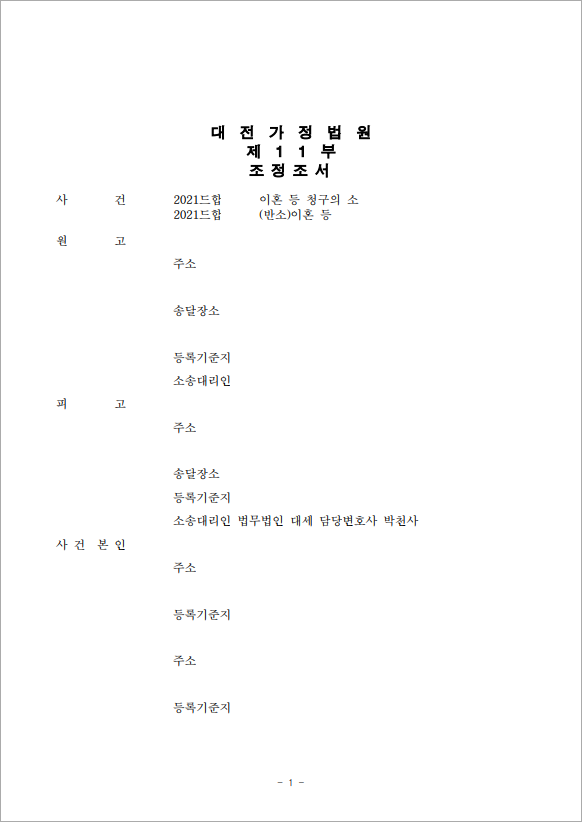 재산분할 감액과 아파트 확보
