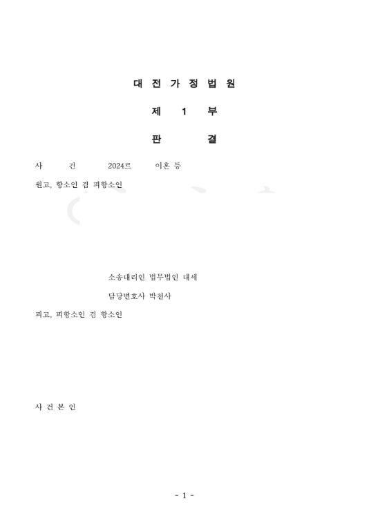 남편의 항소에도 불구하고, 1심과 동일한 재산분할 판결 유지