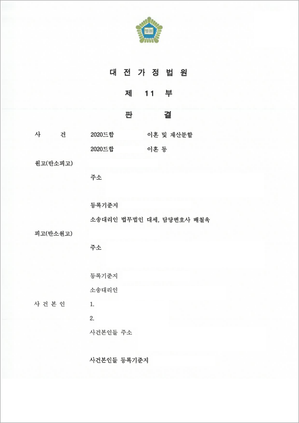 위자료와 함께 양육권 확보