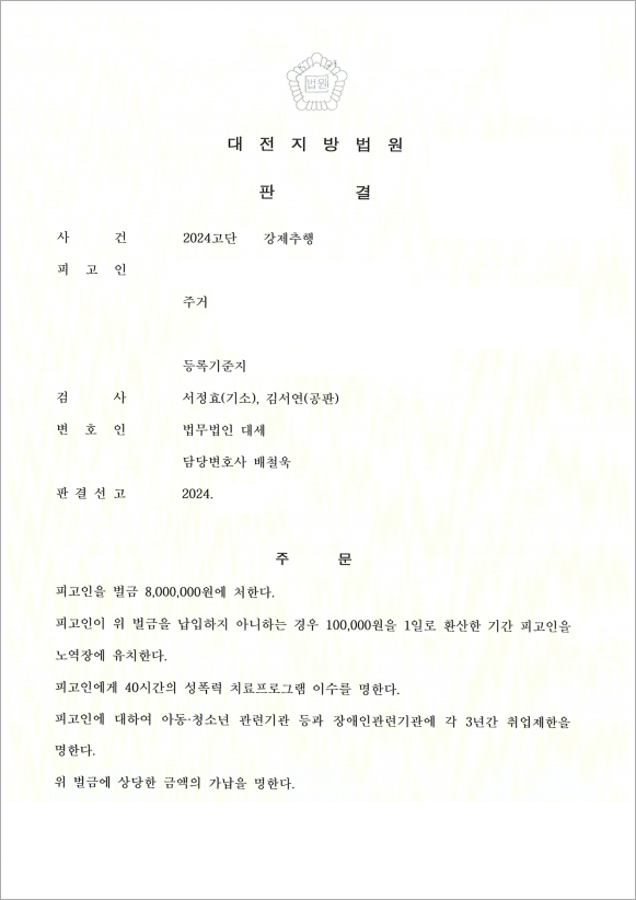 직장동료 배우자를 추행한 의뢰인