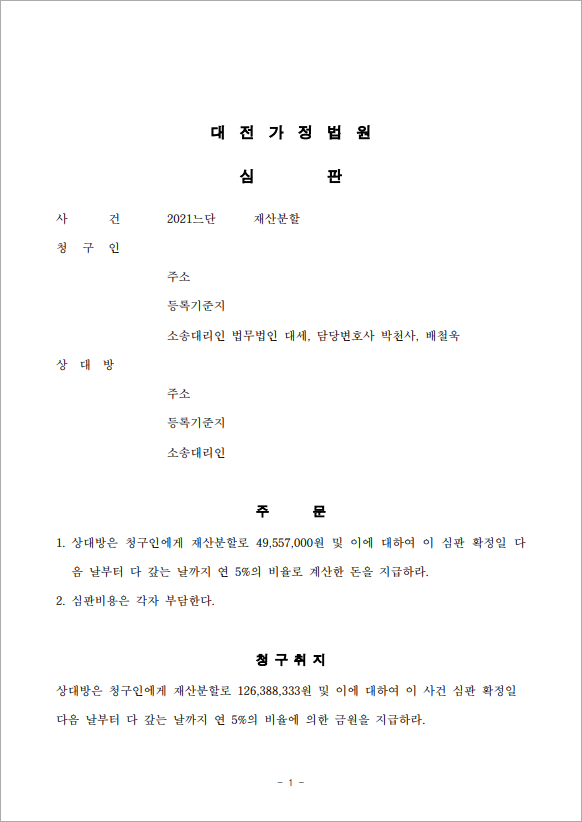 이혼 후 재산분할, 기여도 인정