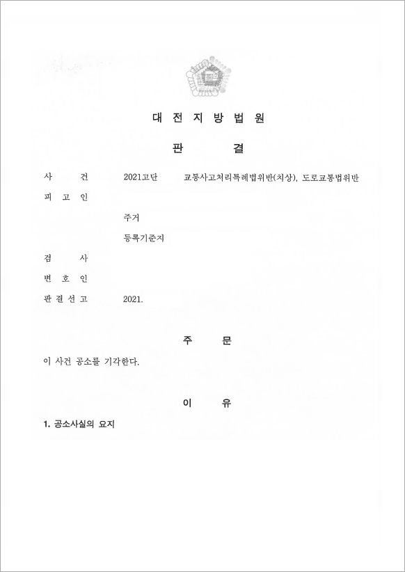 판결문