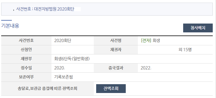 24억 이상 채무 종결