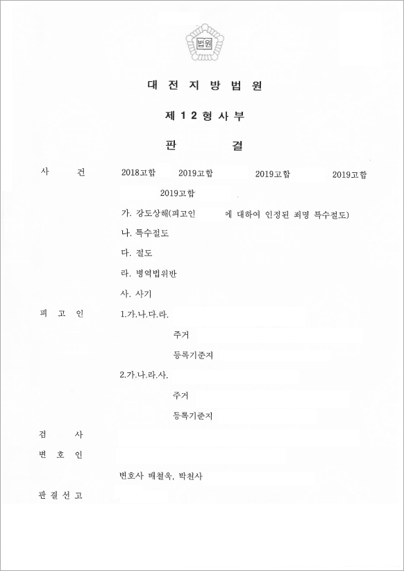 동종 전과, 집행유예 방어