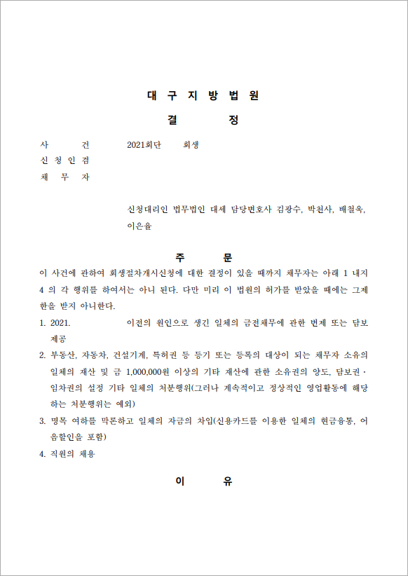 10억 이상 채무 보전처분