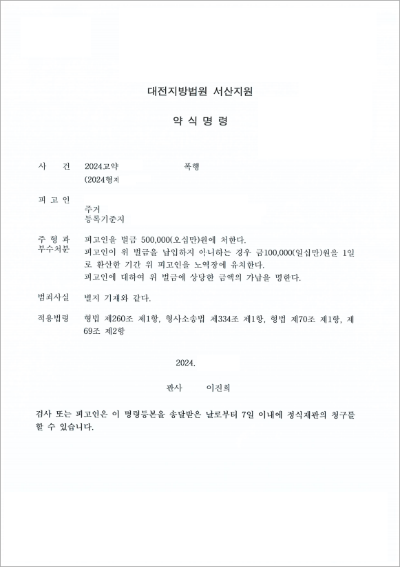 의견차이로 인한 폭행 고소대리