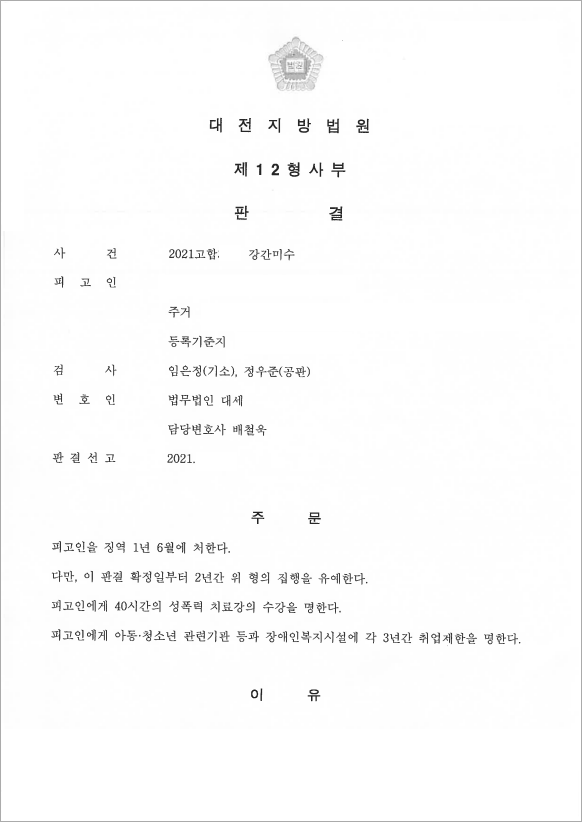 강간미수 집행유예 방어