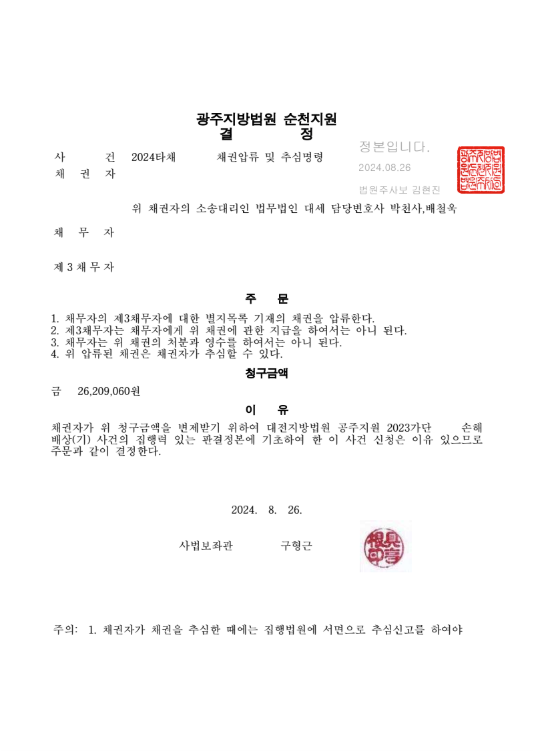 임대차보증금 채권 압류