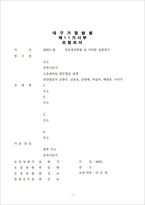 어머니 상속재산 기여분 인정