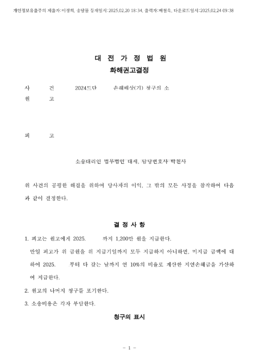 상간자 방어, 3천만원 -> 1,200만원 감액 성공