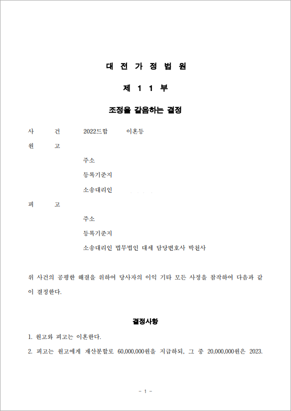 상습 음주 배우자의 이혼청구