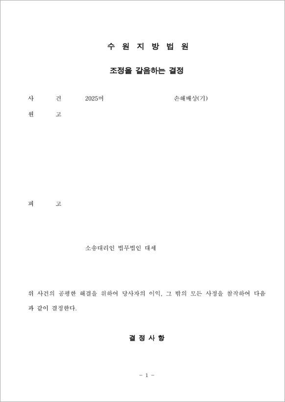 판결문
