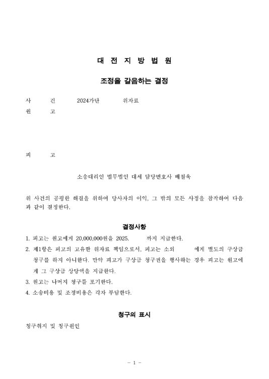 조정을 통해 신속하게 종결