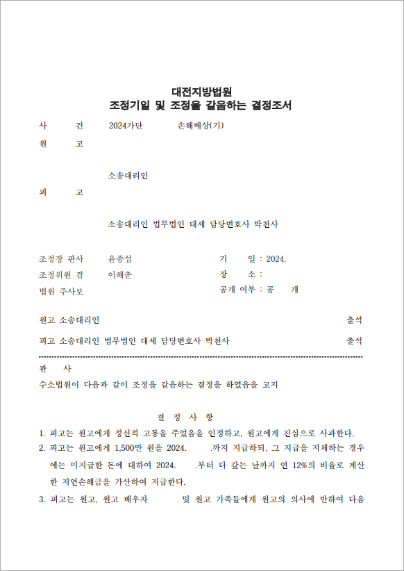 외도 사실 유포 금지 조항 판결