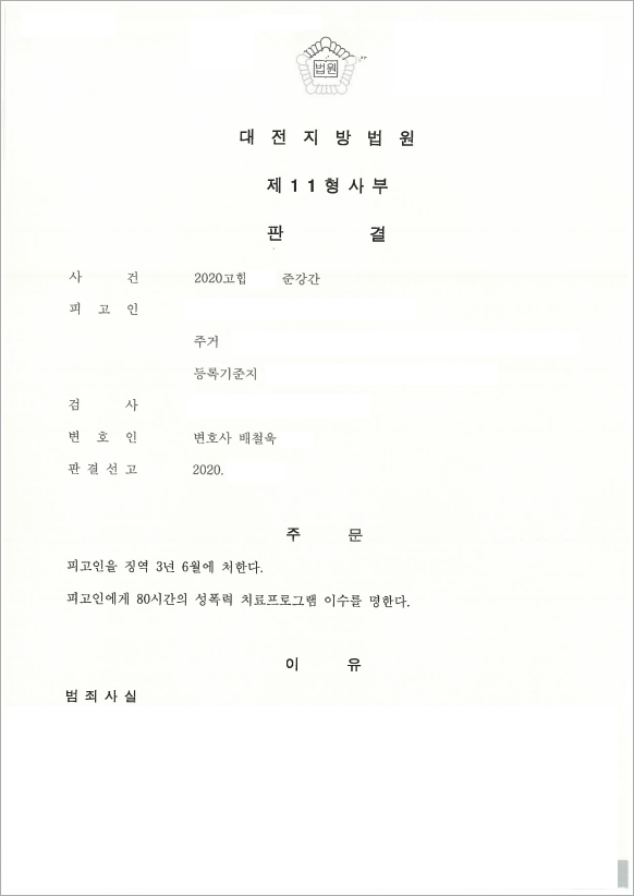 피해자의 엄벌 탄원, 최대 감형