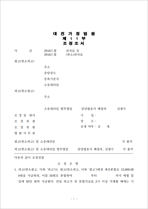이혼 후 청구받은 재산분할 방어