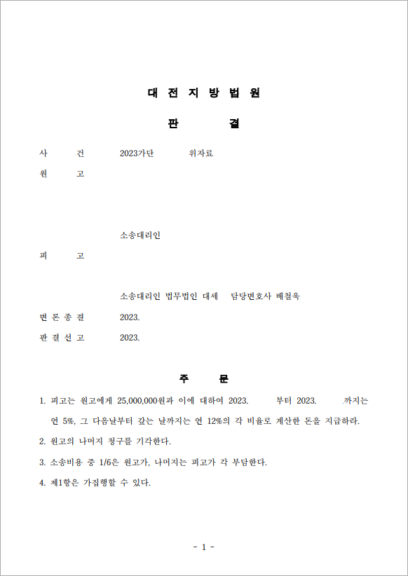 위자료 약 20% 감액 성공