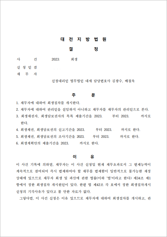 20억 이상 채무 개시결정