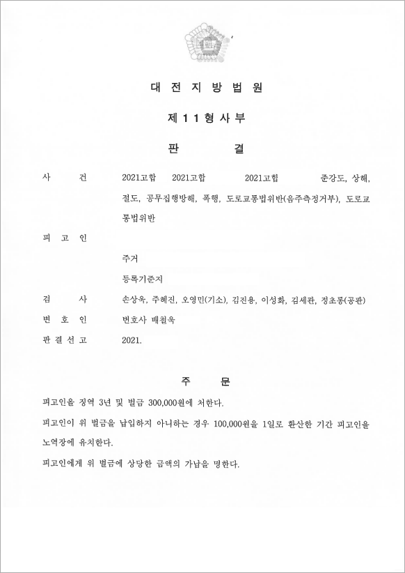 다수의 범죄 저지른 의뢰인 변호