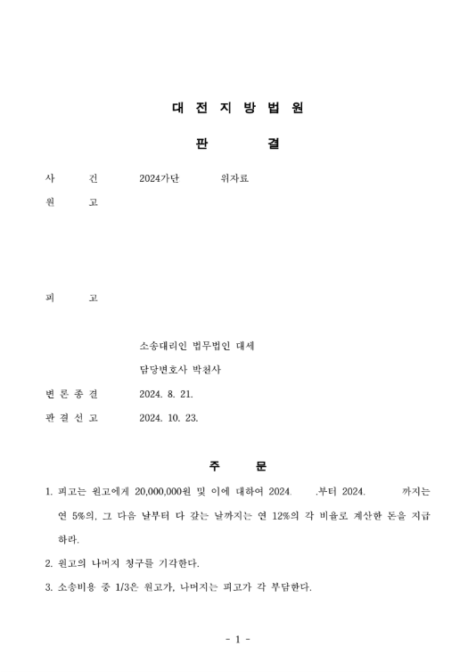 상간자 방어, 1,000만 원 감액 성공