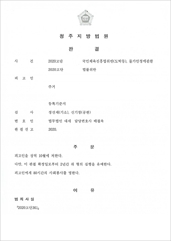 도박 수사 중 또 다른 범죄 발각