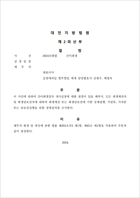 19억 이상 채무 금지명령