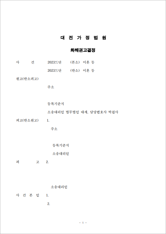 당사자간의 합의로 이혼 성립