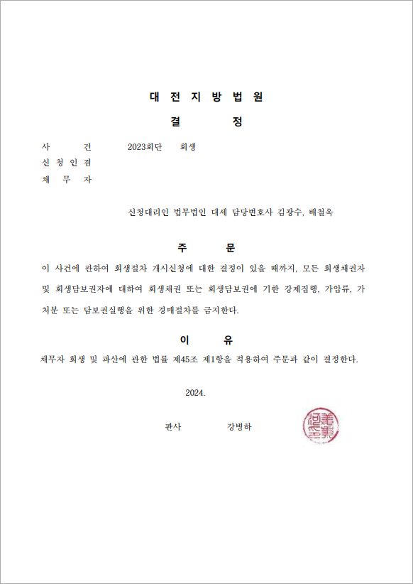 20억 이상 채무 금지명령