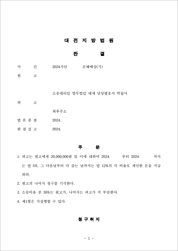공시송달로 승소한 위자료 청구 사건