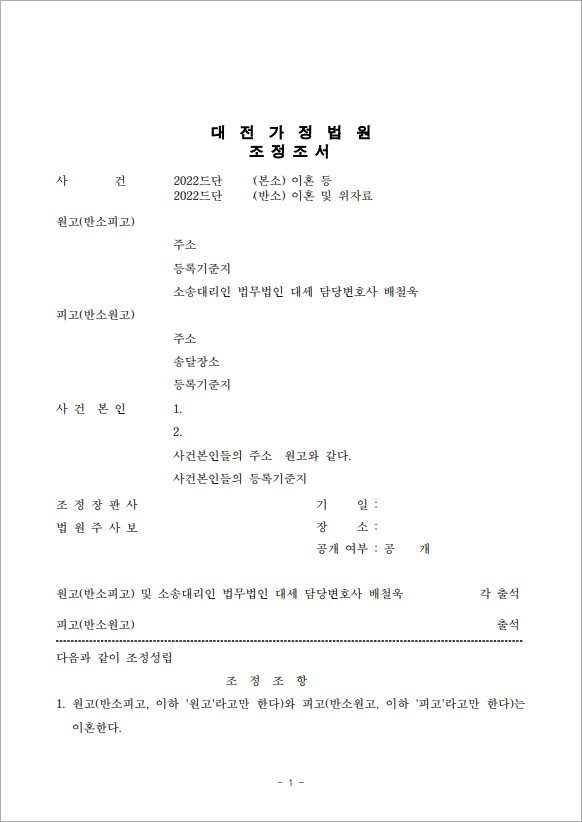외도에 폭력까지, 이혼성립
