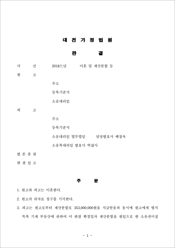 위자료 방어, 합리적인 재산분할