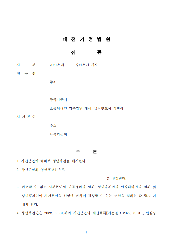 장애를 가진 아들 성년후견인