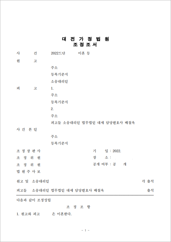 이혼소송 위자료 전액 방어