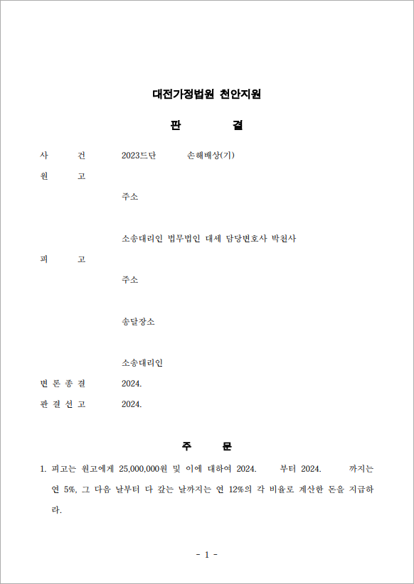 혼인파탄 책임이 상간자임을 증명