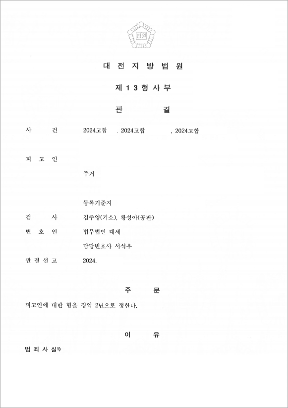 보이스피싱 가담 합의 없이 형량 최소화