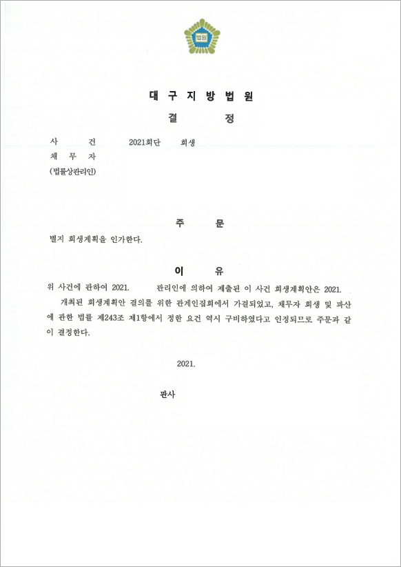 판결문