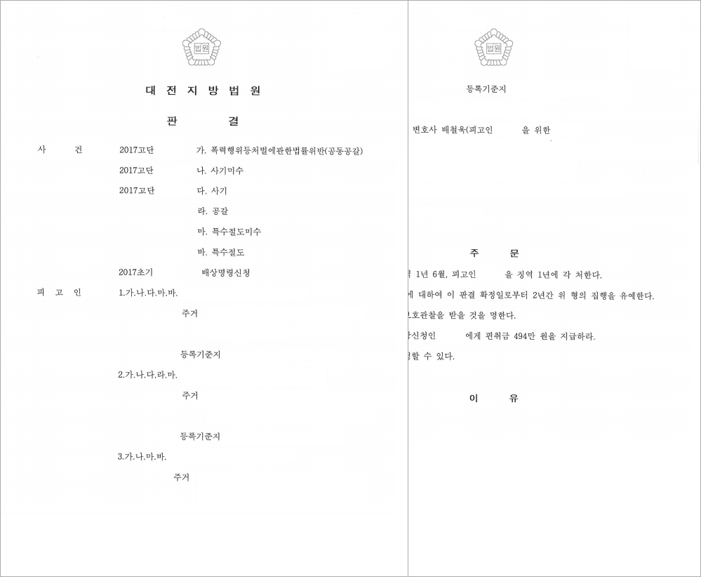 집행유예 기간 중 범행 변호