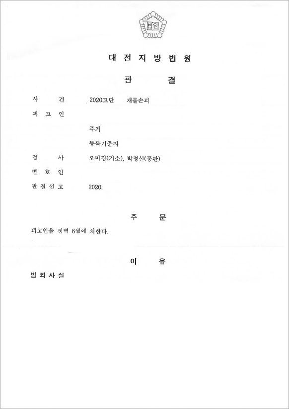 집행유예 기간 중 동종범행