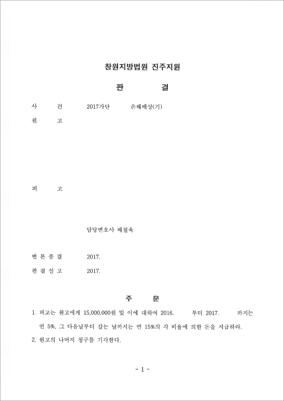 판결문