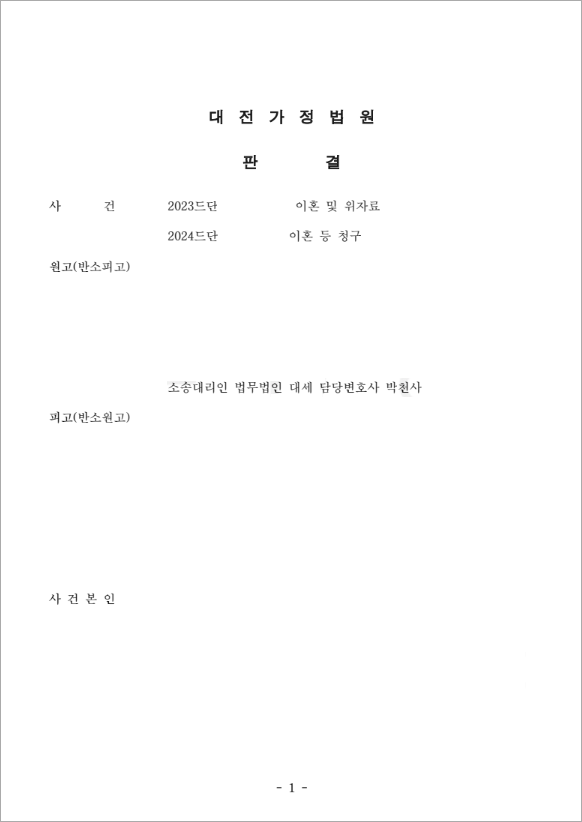 판결문