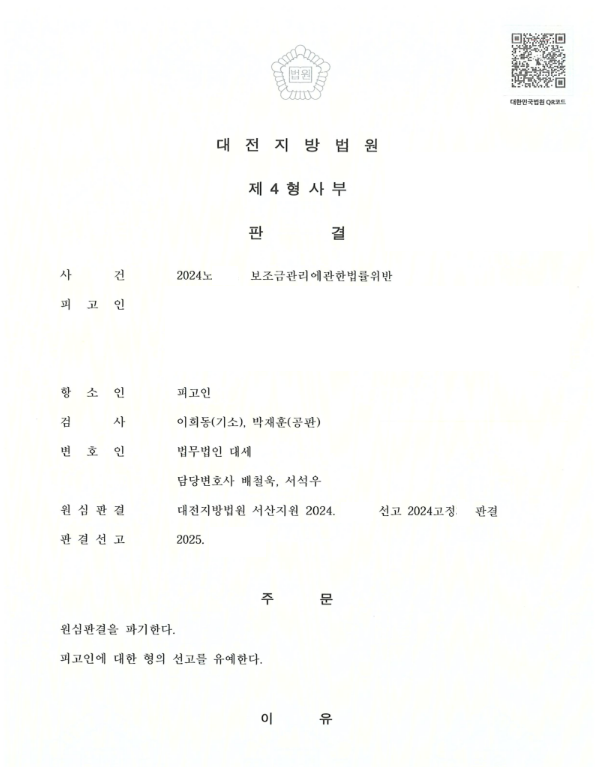 벌금형을 선고유예로 뒤집은 사례