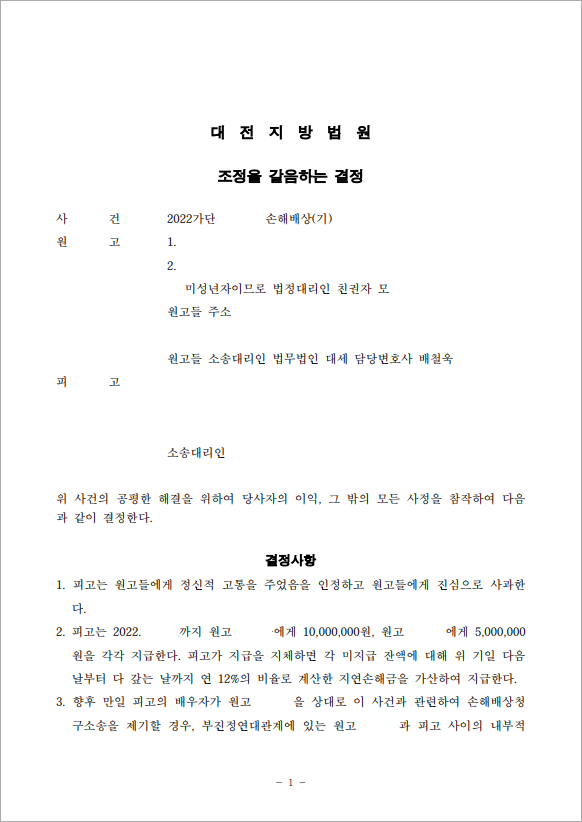 손해배상권 상속 1,500만원