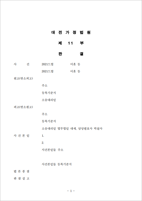 과도한 위자료, 재산분할 방어