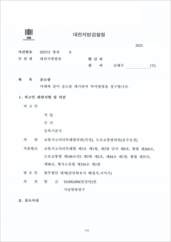 3번의 음주 후 사고 벌금형