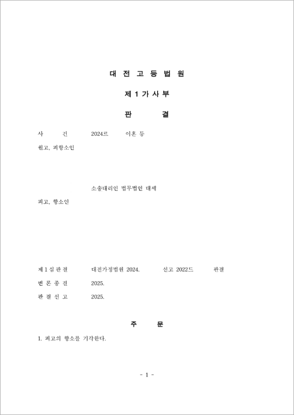 판결문